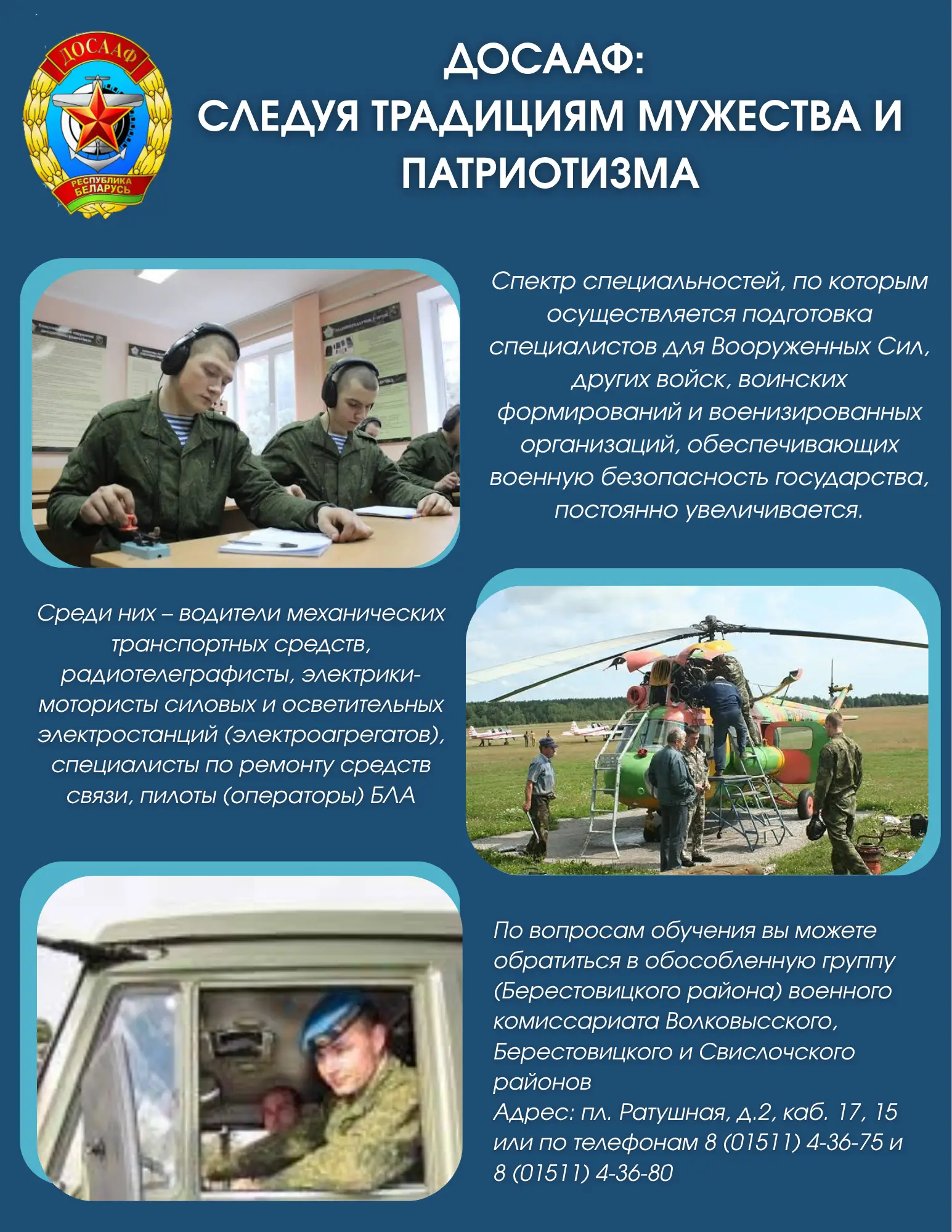 Осуществляется набор групп для получения военно-технической специальности «Водитель категории С»