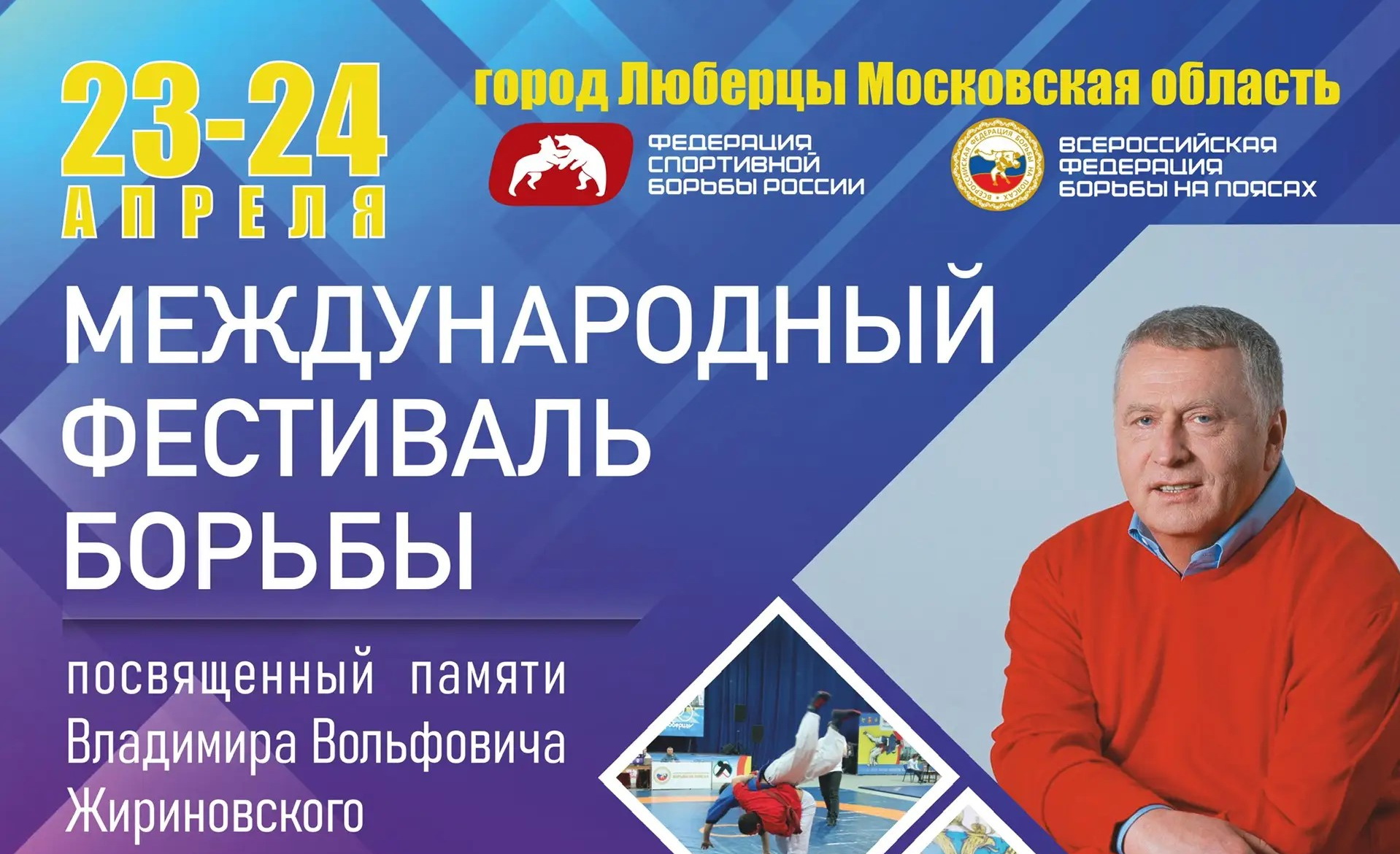 Берестовицкие борцы приняли участие в Международном фестивале борьбы в Московской области