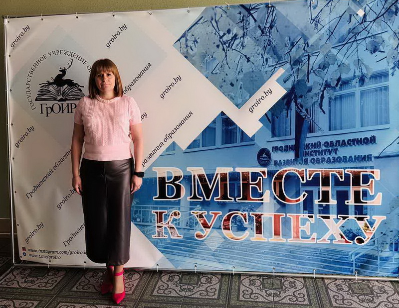 В ногу со временем. Учитель Стародворецкой БШ приняла участие в Международной научно-практической конференции