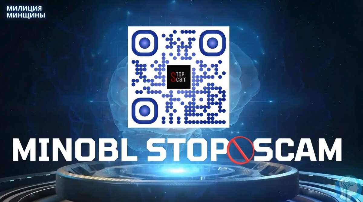 Стоп мошенникам! Теперь каждый может проверять интернет-ресурсы на мошенничество через новый чат-бот @ScamBY_bot