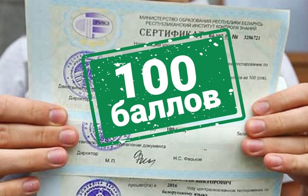 Более 630 абитуриентов получили высший балл на централизованном экзамене