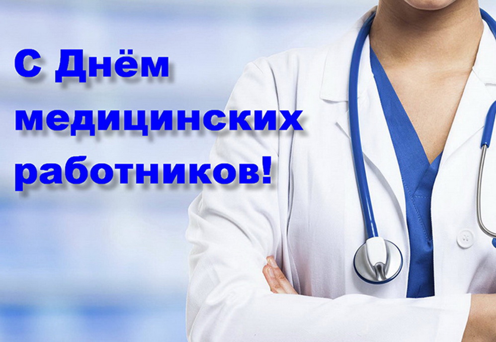 Поздравление депутата Палаты представителей Национального собрания Республики Беларусь Антона Кулисевича с Днем медицинских работников 