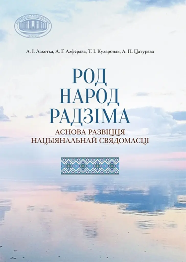 Род. Народ. Радзіма.jpg Род. Народ. Радзіма.jpg