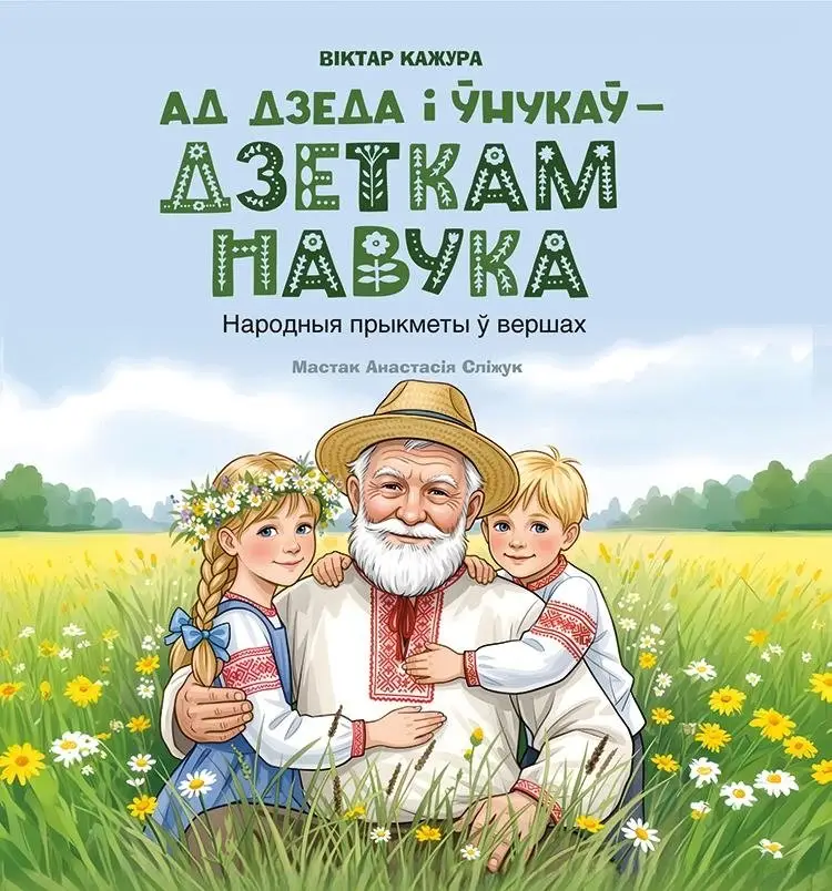 Кажура.jpg