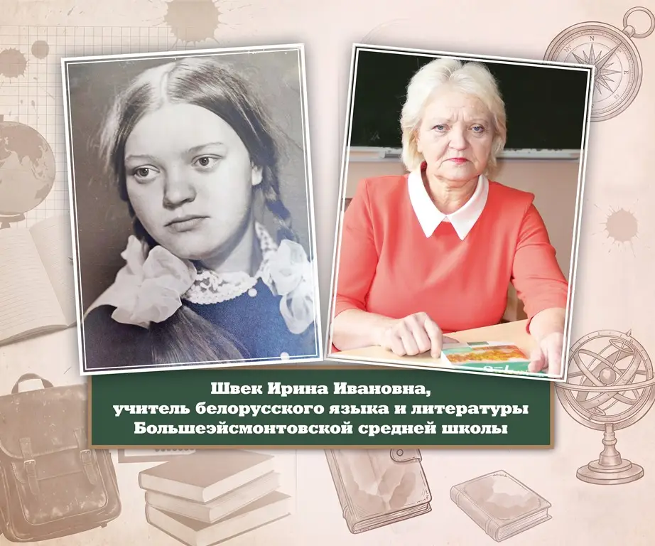 Швек Ирина.jpg