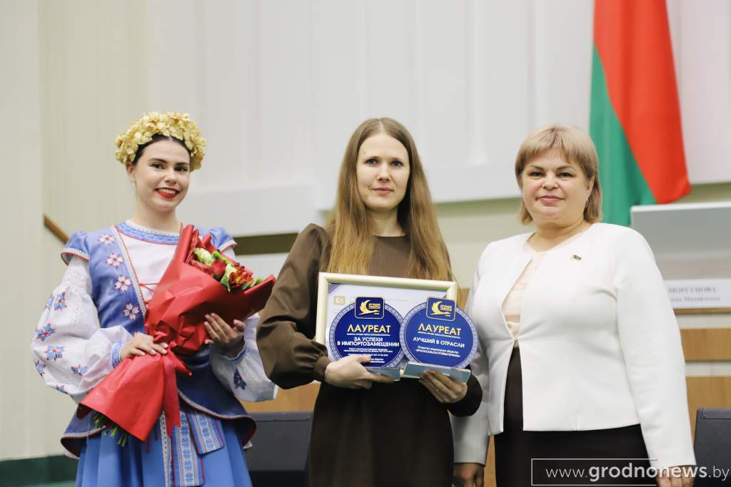 В Гродно состоялась торжественная церемония награждения победителей конкурса «Лучшие товары Республики Беларусь»