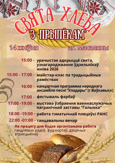 Свята ХЛЕБА(2).jpg