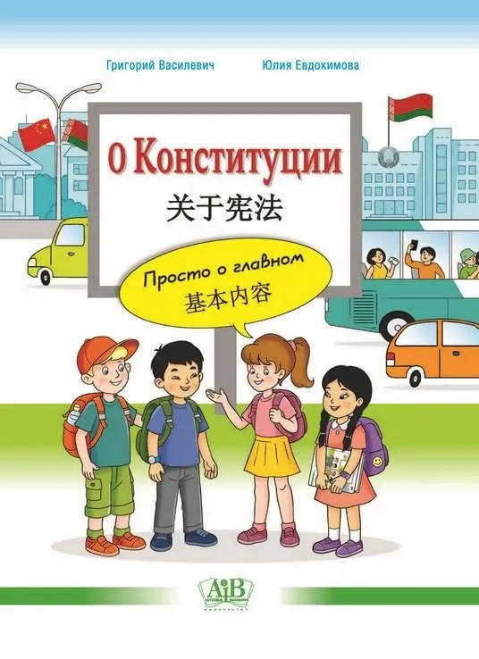 О Конституции.jpg