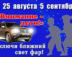 «Внимание – дети!»: ГАИ напоминает о безопасности на дорогах 