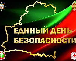 Единый день безопасности на Берестовитчине: кого и чему будут учить?