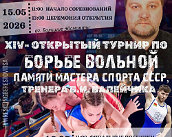 В Больших Эйсмонтах состоится турнир по вольной борьбе памяти Владимира Валейчика