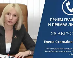 Личный прием граждан и прямую телефонную линию проведет Елена Стальбовская
