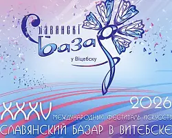 Что ждет гостей "Славянского базара" на Днях Союзного государства