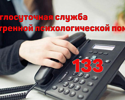 В Беларуси появился короткий номер экстренной психологической помощи