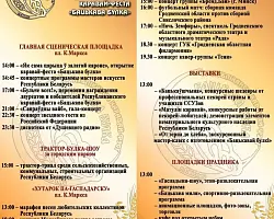 Как пройдет каравай-фест «Бацькава булка» в Свислочи