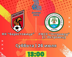 Приглашаем на футбол!