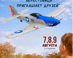 Берестовица приглашает друзей!
