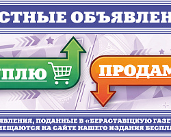 Частные объявления