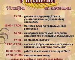 Запрашаем на свята хлеба "З прыпёкам!"