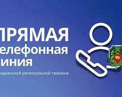 Прямую телефонную линию проведет заместитель начальника Гродненской региональной таможни Ольга Шамрук