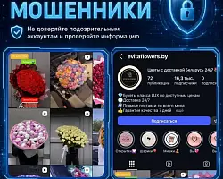 Осторожно, цветочные мошенники!
