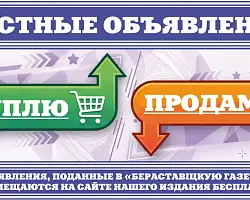 Частные объявления