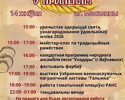 Запрашаем на свята хлеба "З прыпёкам!"