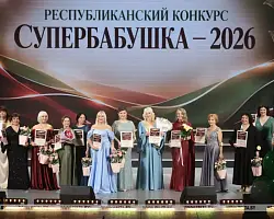 В Минске прошел финал республиканского конкурса «Супербабушка-2026»