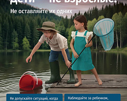 Не оставляйте детей одних. МЧС предупреждает
