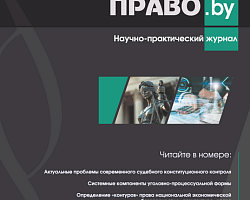 В Берестовицкой районной библиотеке - новое поступление правовой литературы